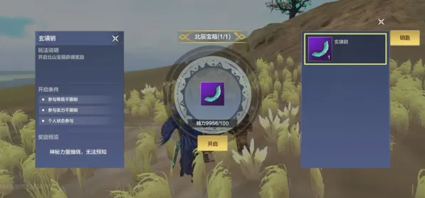 妄想山海玄璜钥获得玩法