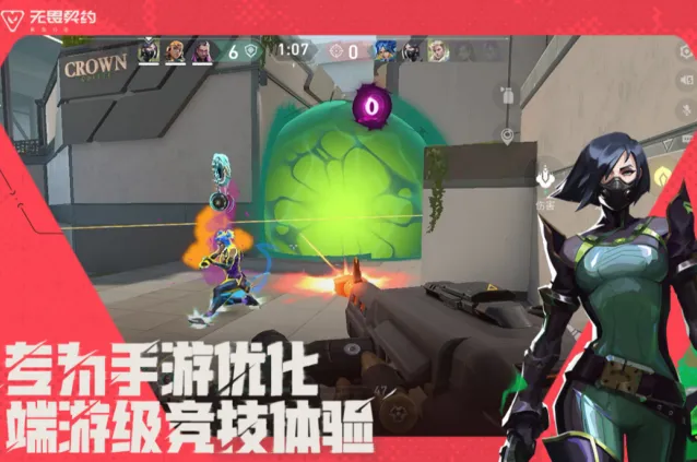 无畏契约:源能行动玩家
