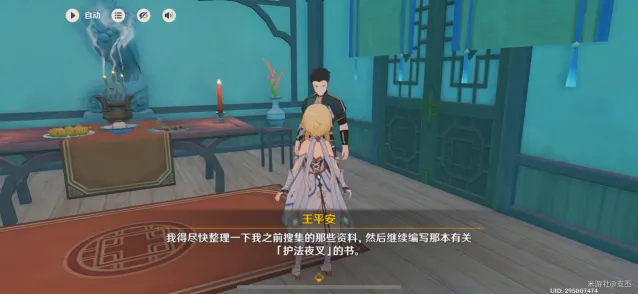 原神上香