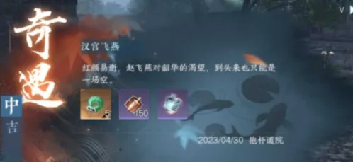 逆水寒手游奇遇汉宫飞燕指南