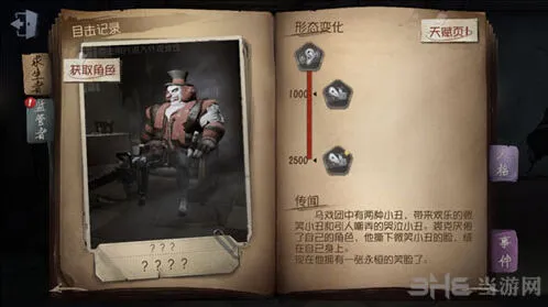 第五人格监管者