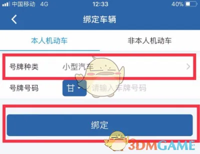 交管12123相关攻略交管