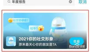 QQ查看年度十大热聊好友详细教程