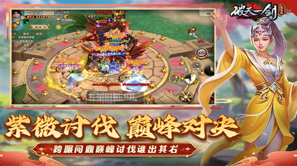 九游破天一剑副本