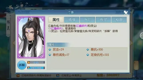 诛仙江盏阵灵属性加成一览表