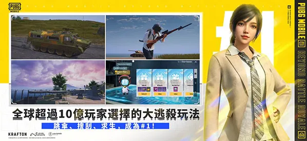 腾讯吃鸡刺激战场(pubgmobile)新增