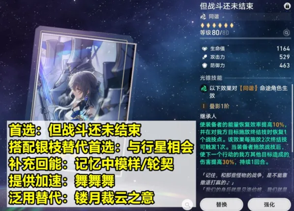 崩坏星穹铁道寒鸦光锥使用攻略