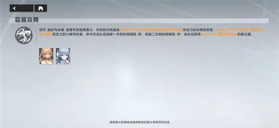 《深空之眼》冰渊连携奥义分析