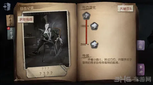 第五人格攻略
