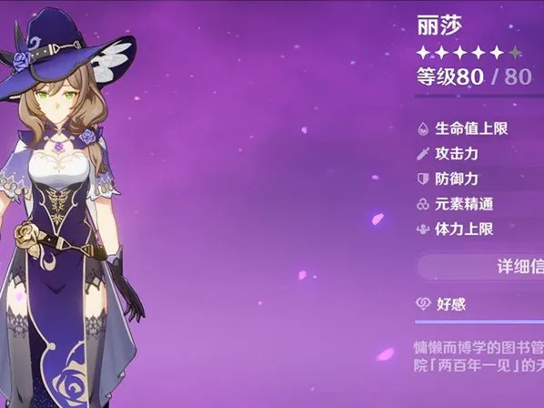 原神丽莎E技能产球配置攻略