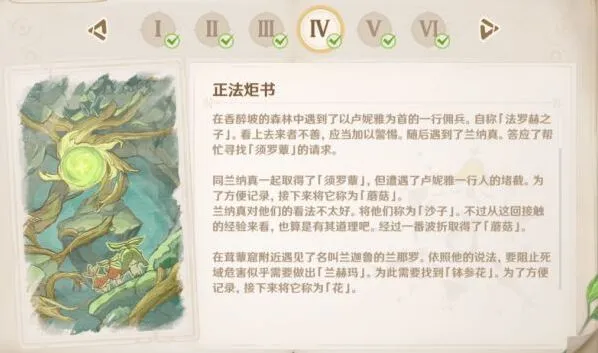 《原神》回忆终章任务攻略图文