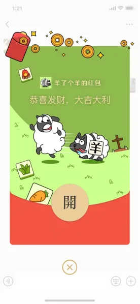 《羊了个羊》红包封面领取技巧指南