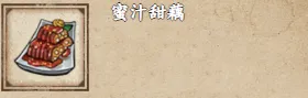 烟雨江湖蜜汁甜藕做法攻略分享