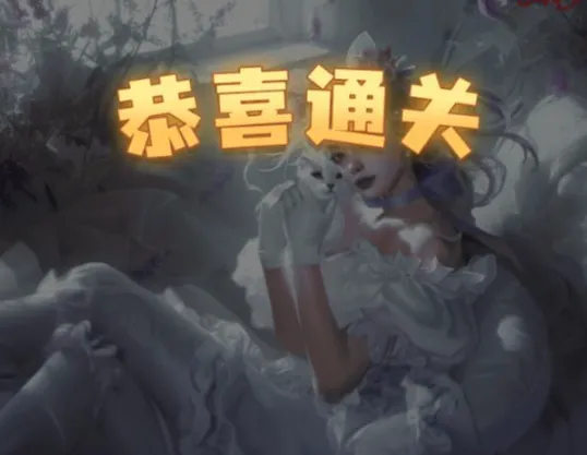 解压找茬烧脑梦中情