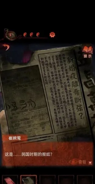 纸嫁衣分享