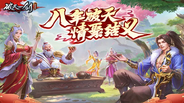 九游破天一剑讨伐