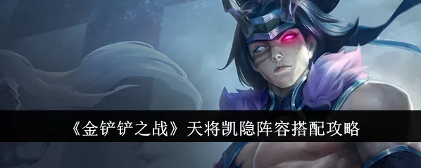金铲铲之战金铲铲