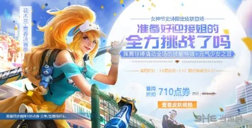 王者荣耀女神玫瑰获取路线完整攻略