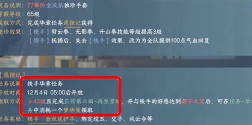 《逆水寒》金丝虎护手获得流程