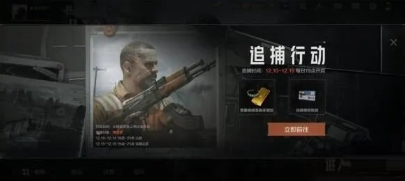 暗区突围追捕
