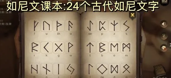 哈利波特魔法觉醒古代如尼文课攻略分享