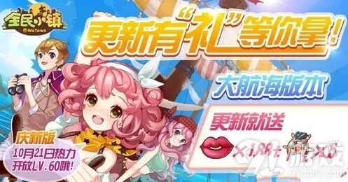 全民小镇扬帆起航版本精灵拱门活动详解