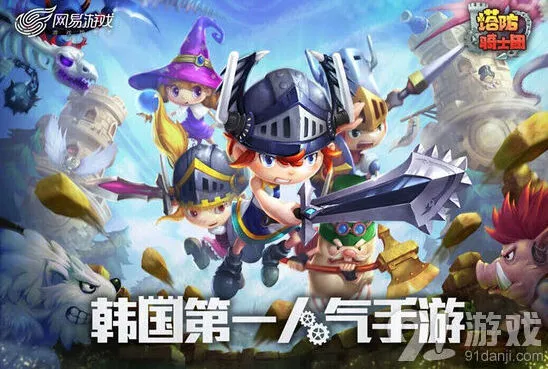 塔防骑士团跨层AOE全面攻略