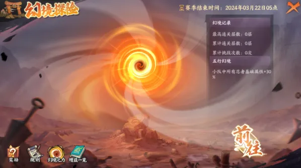火影忍者探险
