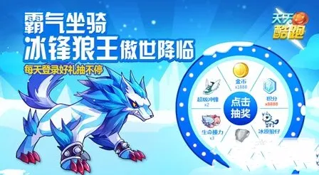 天天酷跑免费抽奖活动