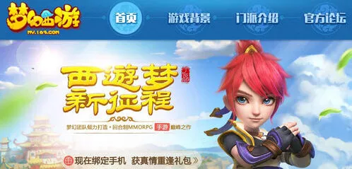 梦幻西游六大门派