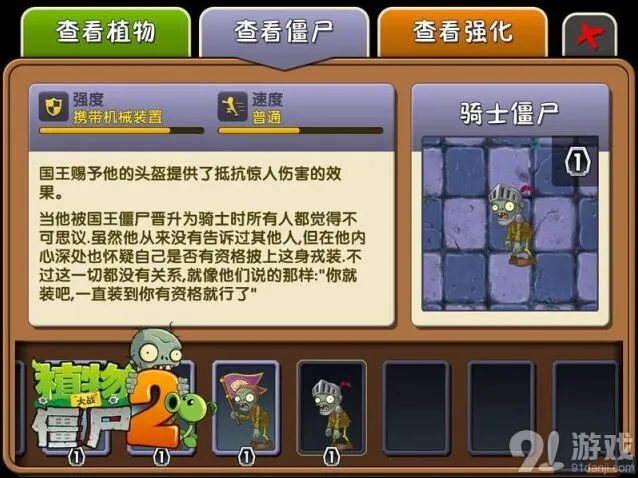 植物大战僵尸骑士僵尸