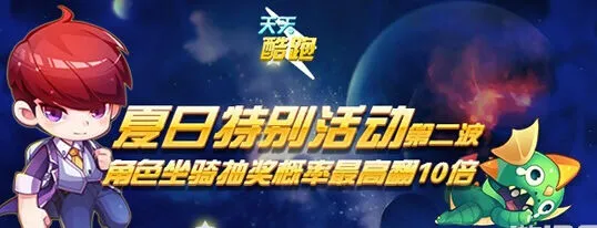天天酷跑抽奖活动全解析 睡眼萌龙快速获得