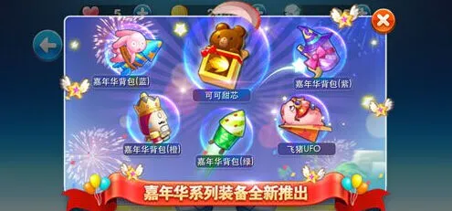 天天酷跑嘉年华