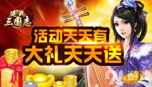 三国志竞猜活动
