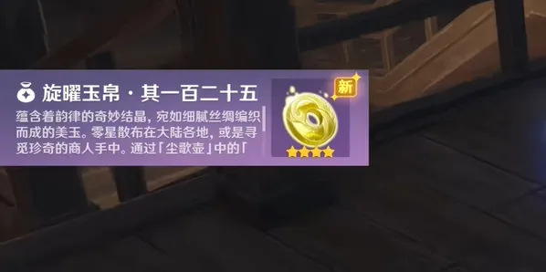 原神道具