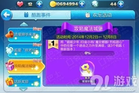 天天酷跑双活动内容详细介绍