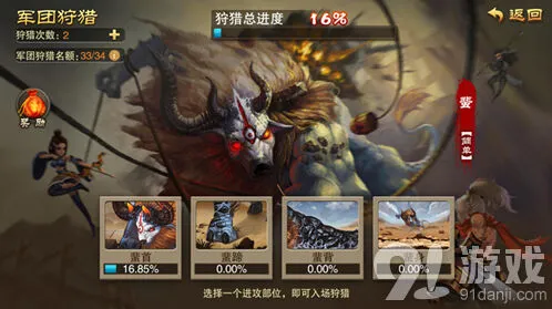 三国之刃军团狩猎奖励一览
