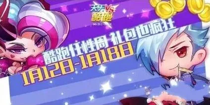 天天酷跑连续登陆送永久宠物活动详解