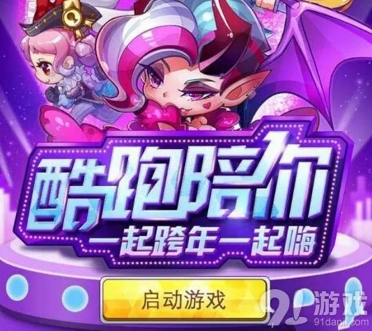 天天酷跑新年礼包免费领取教程