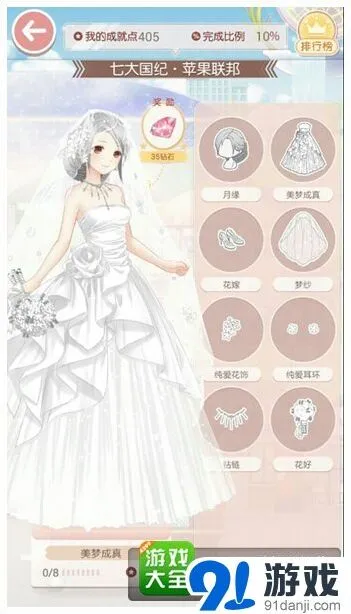 《奇迹暖暖》苹果联邦美梦成真套装完整指南