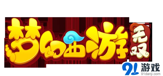 梦幻西游无双版无双战斗玩法解析