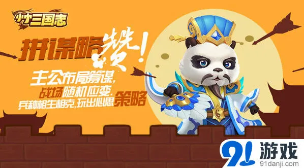 三国志熊猫