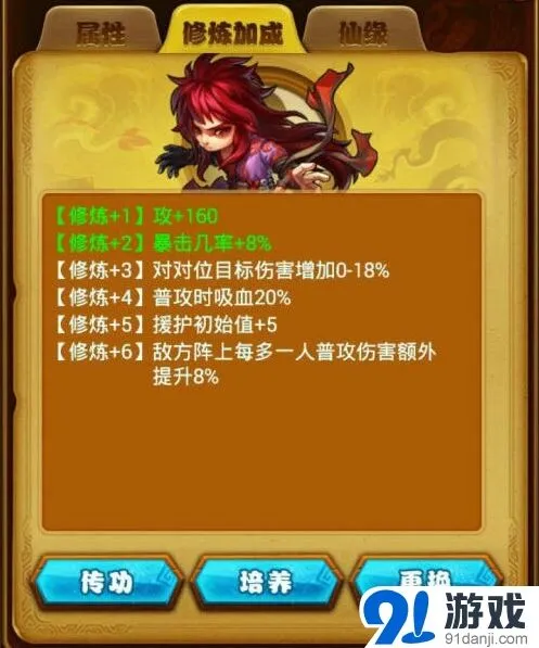 仙剑奇侠传手游修炼加7技巧指南