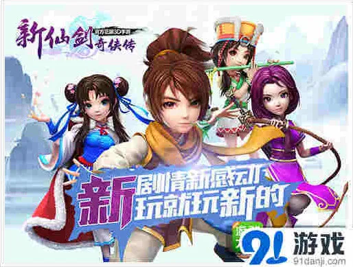 仙剑奇侠传开拓