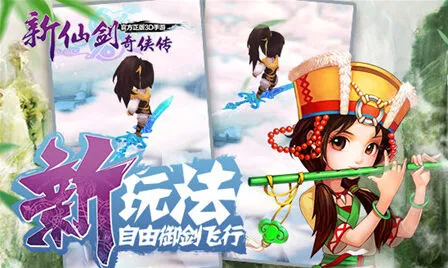 仙剑奇侠传震撼