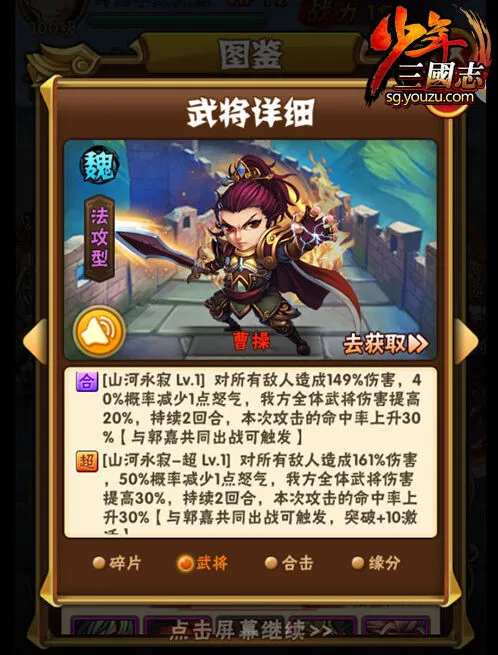 三国志红将