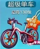 天天酷跑超级单车什么时候出 更新情报整理