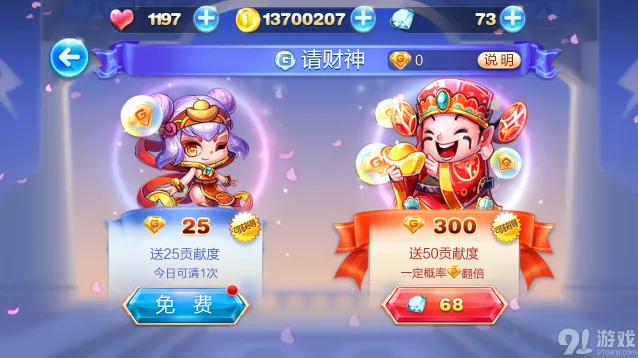 天天酷跑请财神奖励获取指南