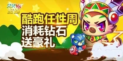 天天酷跑任性周消耗钻石活动流程指南