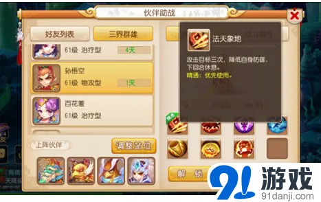 梦幻西游物理系